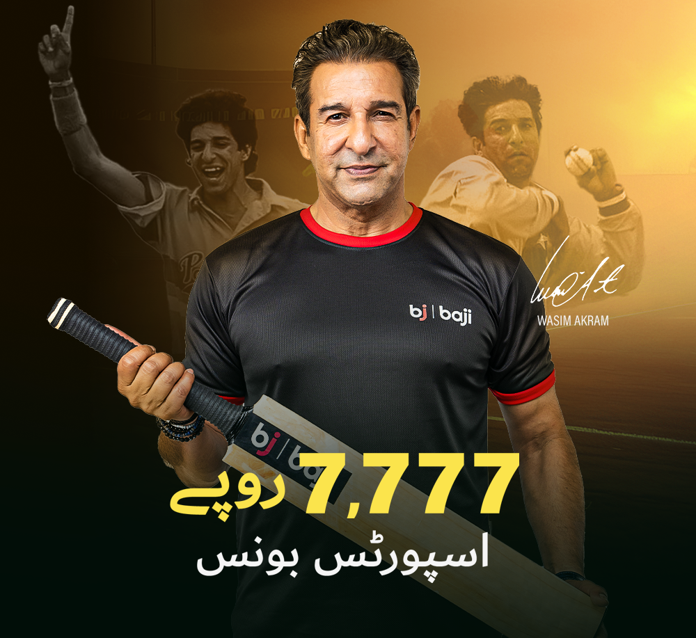 ہماری ’ویلکم آفر‘ کے ساتھ شاندار شروعات کریں ! پہلا ڈپازٹ کریں اور فوراً  7,777 روپے کا اسپورٹس بونس حاصل کریں۔ کامیابی کی دوڑ میں آگے بڑھیں — ابھی شامل ہوں !