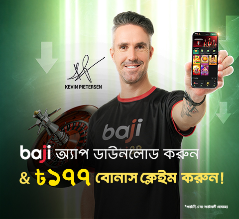 আমাদের 'ওয়েলকাম অফার'-এর মাধ্যমে আকর্ষণীয় রিওয়ার্ড জিতুন! Baji অ্যাপ ডাউনলোড করুন, সাইন আপ করুন, আর আপনার ফার্স্ট ডিপোজিট করুন এবং সাথে সাথে আপনার ৳১৭৭ বোনাস ক্লেইম করুন। এখনই স্পিন শুরু করুন এবং অ্যাকশনে যোগ দিন!