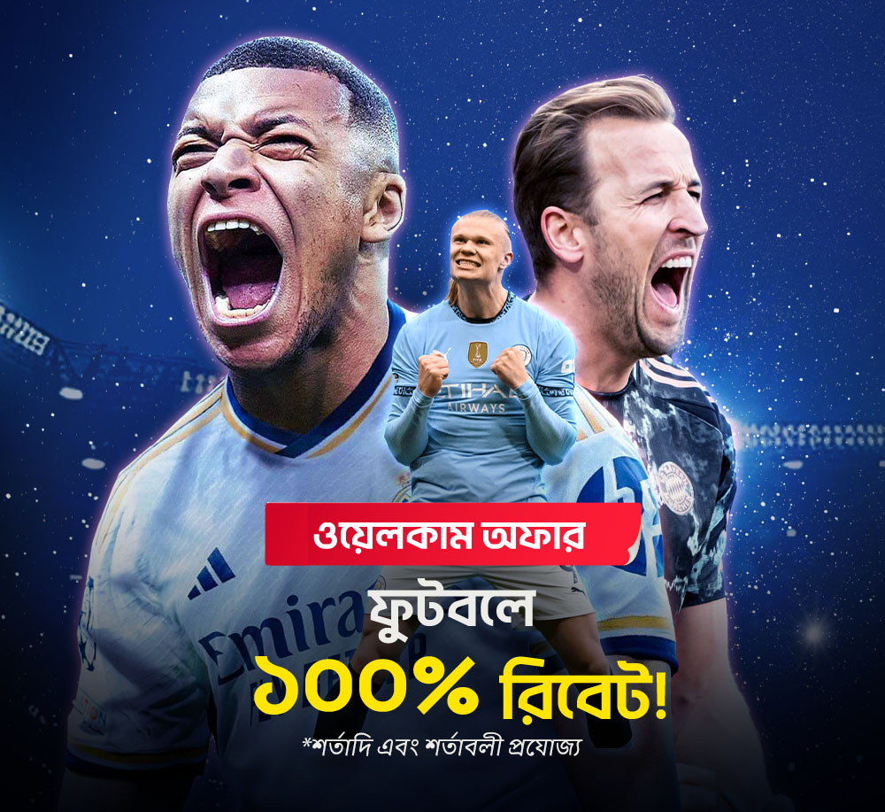 ‘ওয়েলকাম অফার’-এর মাধ্যমে গেমিং শুরু করুন, দারুণ অভিজ্ঞতা পান এবং খেলাকে আরও মজাদার করুন! প্রথম ডিপোজিটে ১০০% রিবেট বোনাস, ৳৫০০ পর্যন্ত পেয়ে যান! এখনই বোনাসটি নিন এবং পরবর্তী বড় জয়ের পথে এগিয়ে চলুন!